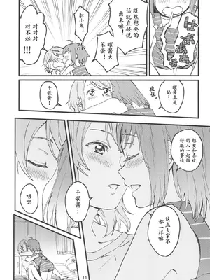 (C101) [スーパー銭湯 (ふくたろう)] びねつ (ラブライブ! サンシャイン!!) [点动成线君汉化]_13