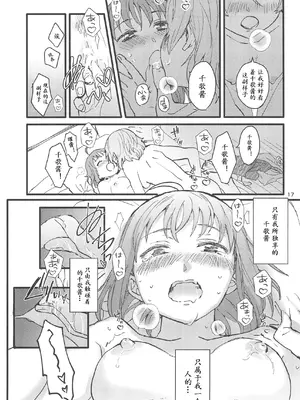 (C101) [スーパー銭湯 (ふくたろう)] びねつ (ラブライブ! サンシャイン!!) [点动成线君汉化]_19