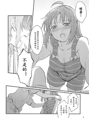 (C101) [スーパー銭湯 (ふくたろう)] びねつ (ラブライブ! サンシャイン!!) [点动成线君汉化]_11