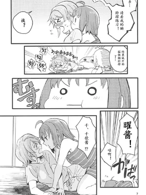 (C101) [スーパー銭湯 (ふくたろう)] びねつ (ラブライブ! サンシャイン!!) [点动成线君汉化]_09