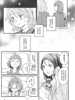 (C101) [スーパー銭湯 (ふくたろう)] びねつ (ラブライブ! サンシャイン!!) [点动成线君汉化]_06