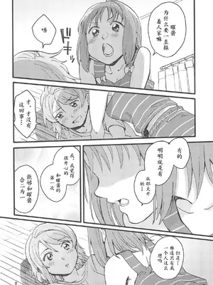 (C101) [スーパー銭湯 (ふくたろう)] びねつ (ラブライブ! サンシャイン!!) [点动成线君汉化]_10