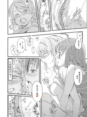 (C101) [スーパー銭湯 (ふくたろう)] びねつ (ラブライブ! サンシャイン!!) [点动成线君汉化]_15