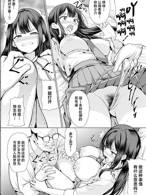 [アンアークXXX (はも)] 鬼畜なおじさん達にハメられて｜被鬼畜大叔们操了 [中国翻訳] [DL版]_14