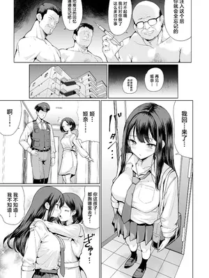 [アンアークXXX (はも)] 鬼畜なおじさん達にハメられて｜被鬼畜大叔们操了 [中国翻訳] [DL版]_53