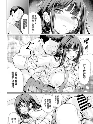 [アンアークXXX (はも)] 鬼畜なおじさん達にハメられて｜被鬼畜大叔们操了 [中国翻訳] [DL版]_32