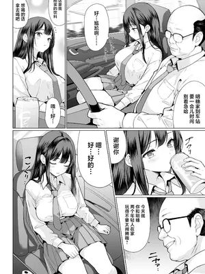 [アンアークXXX (はも)] 鬼畜なおじさん達にハメられて｜被鬼畜大叔们操了 [中国翻訳] [DL版]_08