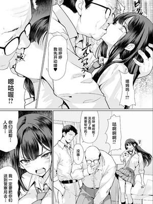 [アンアークXXX (はも)] 鬼畜なおじさん達にハメられて｜被鬼畜大叔们操了 [中国翻訳] [DL版]_11