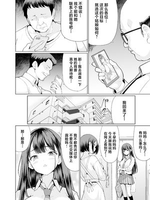 [アンアークXXX (はも)] 鬼畜なおじさん達にハメられて｜被鬼畜大叔们操了 [中国翻訳] [DL版]_04