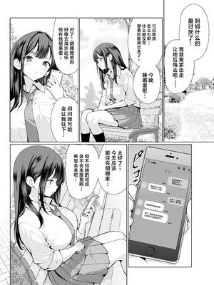 [アンアークXXX (はも)] 鬼畜なおじさん達にハメられて｜被鬼畜大叔们操了 [中国翻訳] [DL版]_06