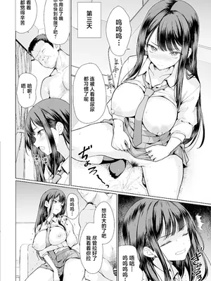 [アンアークXXX (はも)] 鬼畜なおじさん達にハメられて｜被鬼畜大叔们操了 [中国翻訳] [DL版]_30