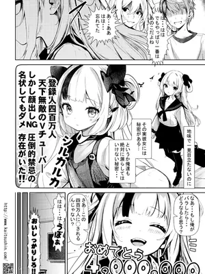 [海通信 (なまもななせ)] VTuberシルカちゃんはち○ぽがお好き -ナマイキ姪を観察調教で堕とすまでシリーズ外伝 [DL版]_04