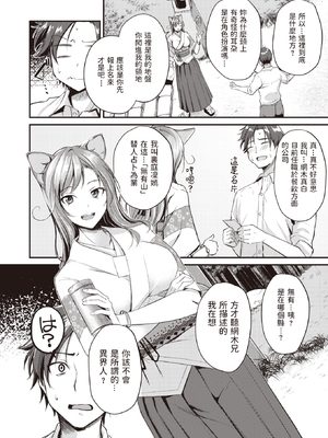 [れぐでく] ケモミミの占術師 (異世快楽天 Vol.1) V2 [無修正]_004