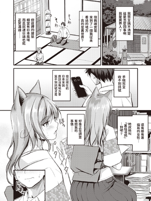 [れぐでく] ケモミミの占術師 (異世快楽天 Vol.1) V2 [無修正]_006