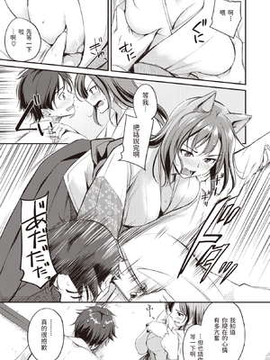 [れぐでく] ケモミミの占術師 (異世快楽天 Vol.1) V2 [無修正]_009