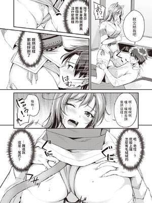 [れぐでく] ケモミミの占術師 (異世快楽天 Vol.1) V2 [無修正]_012