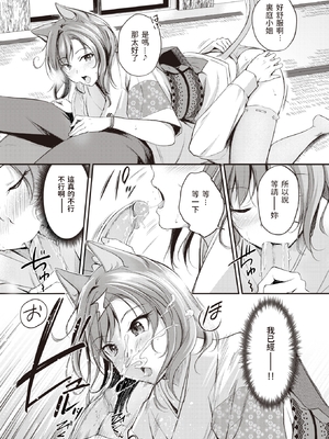 [れぐでく] ケモミミの占術師 (異世快楽天 Vol.1) V2 [無修正]_015