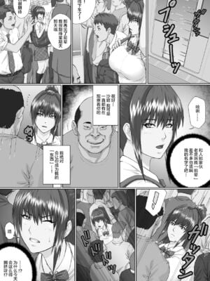 [クライムクラウン] 膣内射精おじさんに狙われた女は逃げることができない 〜瀬長沙姫編 VOL.1-4〜 [中国翻訳]_005
