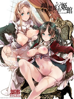 [70年式悠久機関 (おはぎさん)] ビアトリスの姫館 1-4 [DL版] [中国翻訳]_002