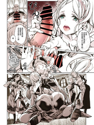 [70年式悠久機関 (おはぎさん)] ビアトリスの姫館 1-4 [DL版] [中国翻訳]_009