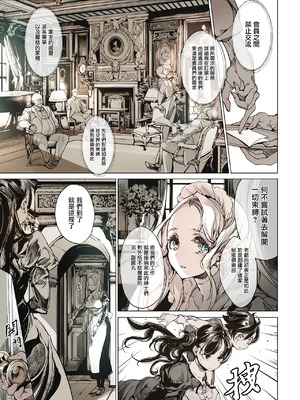 [70年式悠久機関 (おはぎさん)] ビアトリスの姫館 1-4 [DL版] [中国翻訳]_016