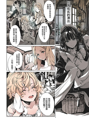 [70年式悠久機関 (おはぎさん)] ビアトリスの姫館 1-4 [DL版] [中国翻訳]_051