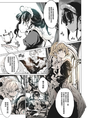 [70年式悠久機関 (おはぎさん)] ビアトリスの姫館 1-4 [DL版] [中国翻訳]_052