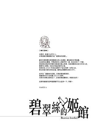 [70年式悠久機関 (おはぎさん)] ビアトリスの姫館 1-4 [DL版] [中国翻訳]_055