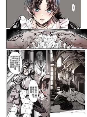 [70年式悠久機関 (おはぎさん)] ビアトリスの姫館 1-4 [DL版] [中国翻訳]_095