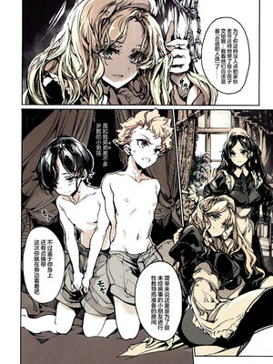 [70年式悠久機関 (おはぎさん)] ビアトリスの姫館 1-4 [DL版] [中国翻訳]_116