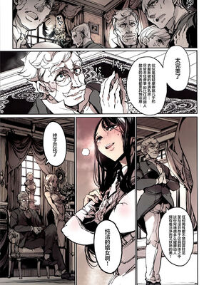 [70年式悠久機関 (おはぎさん)] ビアトリスの姫館 1-4 [DL版] [中国翻訳]_155