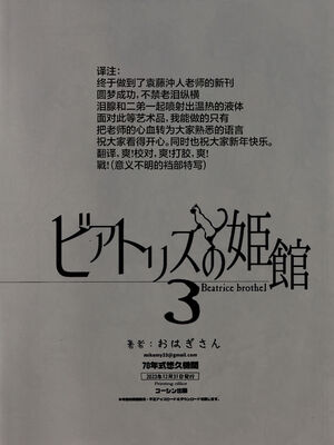 [70年式悠久機関 (おはぎさん)] ビアトリスの姫館 1-4 [DL版] [中国翻訳]_160