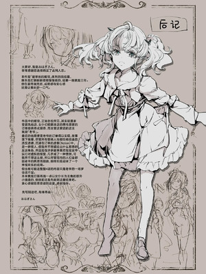 [70年式悠久機関 (おはぎさん)] ビアトリスの姫館 1-4 [DL版] [中国翻訳]_219