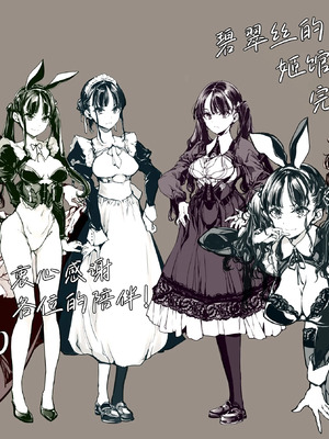 [70年式悠久機関 (おはぎさん)] ビアトリスの姫館 1-4 [DL版] [中国翻訳]_235