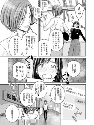 [高野真之] いけないよ、佐藤先生! [無修正] [DL版]_066