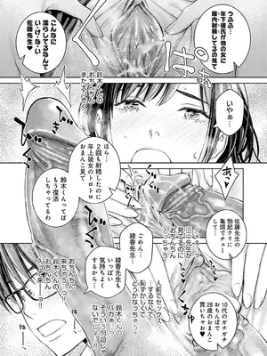 [高野真之] いけないよ、佐藤先生! [無修正] [DL版]_078