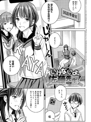 [高野真之] いけないよ、佐藤先生! [無修正] [DL版]_162