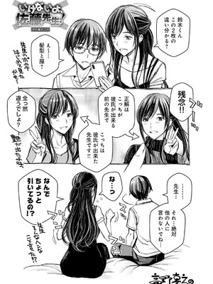 [高野真之] いけないよ、佐藤先生! [無修正] [DL版]_186