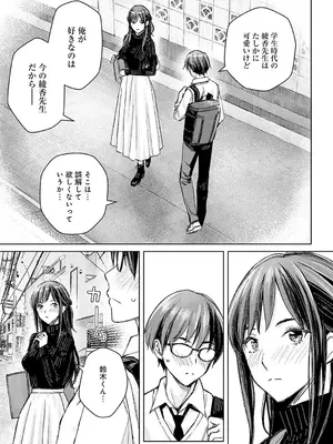 [高野真之] いけないよ、佐藤先生! [無修正] [DL版]_182