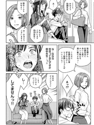 [高野真之] いけないよ、佐藤先生! [無修正] [DL版]_165