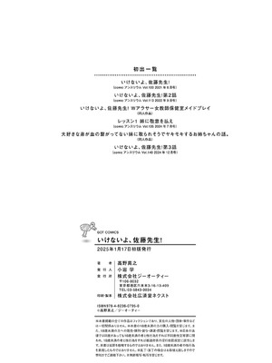 [高野真之] いけないよ、佐藤先生! [無修正] [DL版]_187