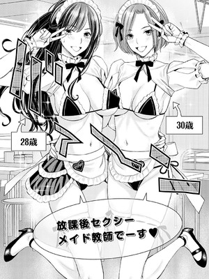 [高野真之] いけないよ、佐藤先生! [無修正] [DL版]_067