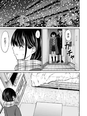 [ことらっく] 今晩お泊りしてもいいですか？ [萌意永久人个人汉化]_09