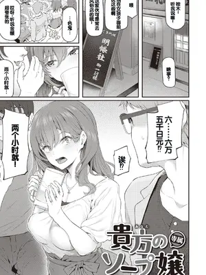 [松河] 貴方の専属ソープ嬢 [甜族星人赞助汉化] [DL版]_011