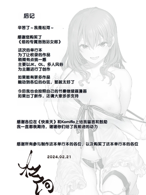 [松河] 貴方の専属ソープ嬢 [甜族星人赞助汉化] [DL版]_185