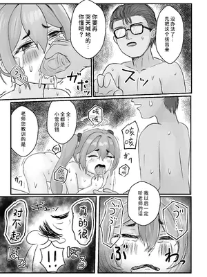 [DVD工房] 先生の性癖を知ってしまったコユキに『同人誌と同じこと』をする本 (ブルーアーカイブ) [欶澜汉化组] [DL版]_21