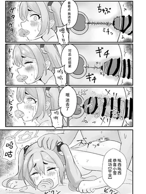 [DVD工房] 先生の性癖を知ってしまったコユキに『同人誌と同じこと』をする本 (ブルーアーカイブ) [欶澜汉化组] [DL版]_17