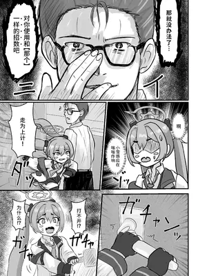 [DVD工房] 先生の性癖を知ってしまったコユキに『同人誌と同じこと』をする本 (ブルーアーカイブ) [欶澜汉化组] [DL版]_07