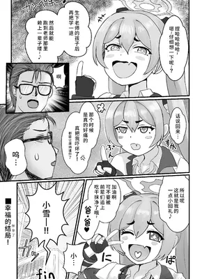 [DVD工房] 先生の性癖を知ってしまったコユキに『同人誌と同じこと』をする本 (ブルーアーカイブ) [欶澜汉化组] [DL版]_29