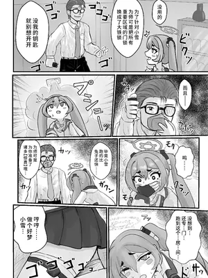 [DVD工房] 先生の性癖を知ってしまったコユキに『同人誌と同じこと』をする本 (ブルーアーカイブ) [欶澜汉化组] [DL版]_08